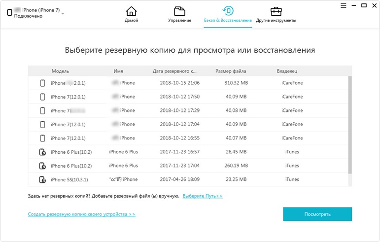 руководство о функции icarefone - резервного копирования данных iOS