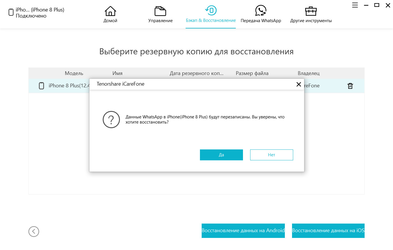 руководство - восстановить WhatsApp для Android