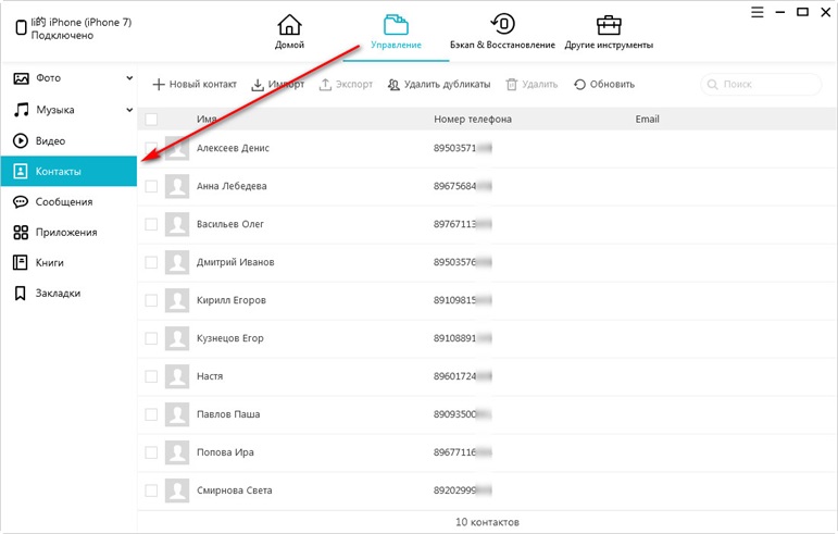руководство iCareFone - перенести контакты  с айфона на ПК и Ма