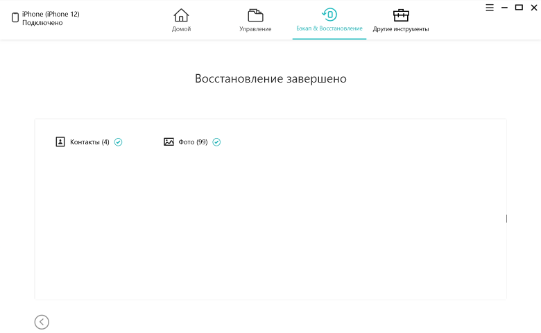 Программа передач данных на айфон