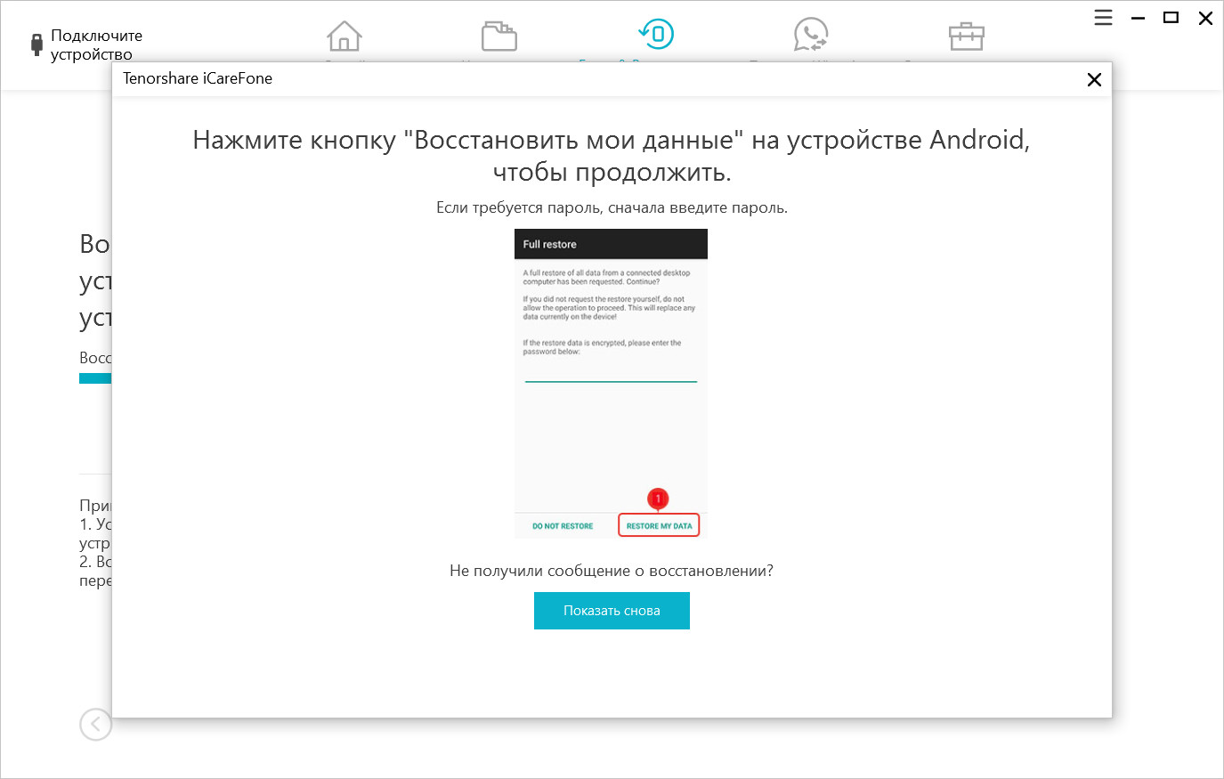 руководство - восстановить данные whatsapp