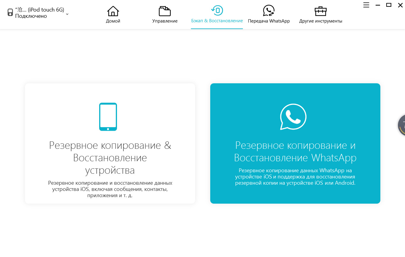 руководство о whatsapp резервное копирование