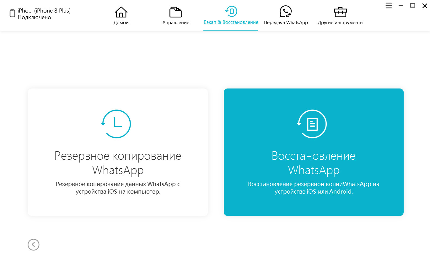 руководство - шаг 2 восстановить whatsapp