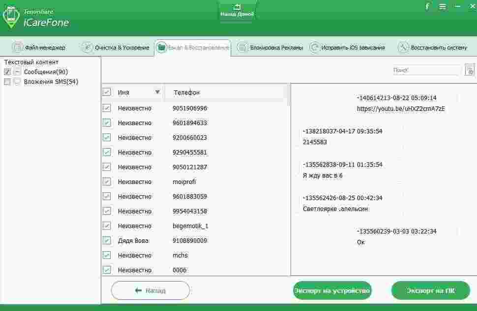 перенос cmc с iphone на iphone