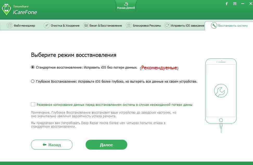 Управление файлом iPhone