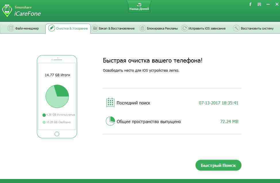 Tenorshare. ICAREFONE для Windows. ICAREFONE для Mac. Теноршаре для айфон.