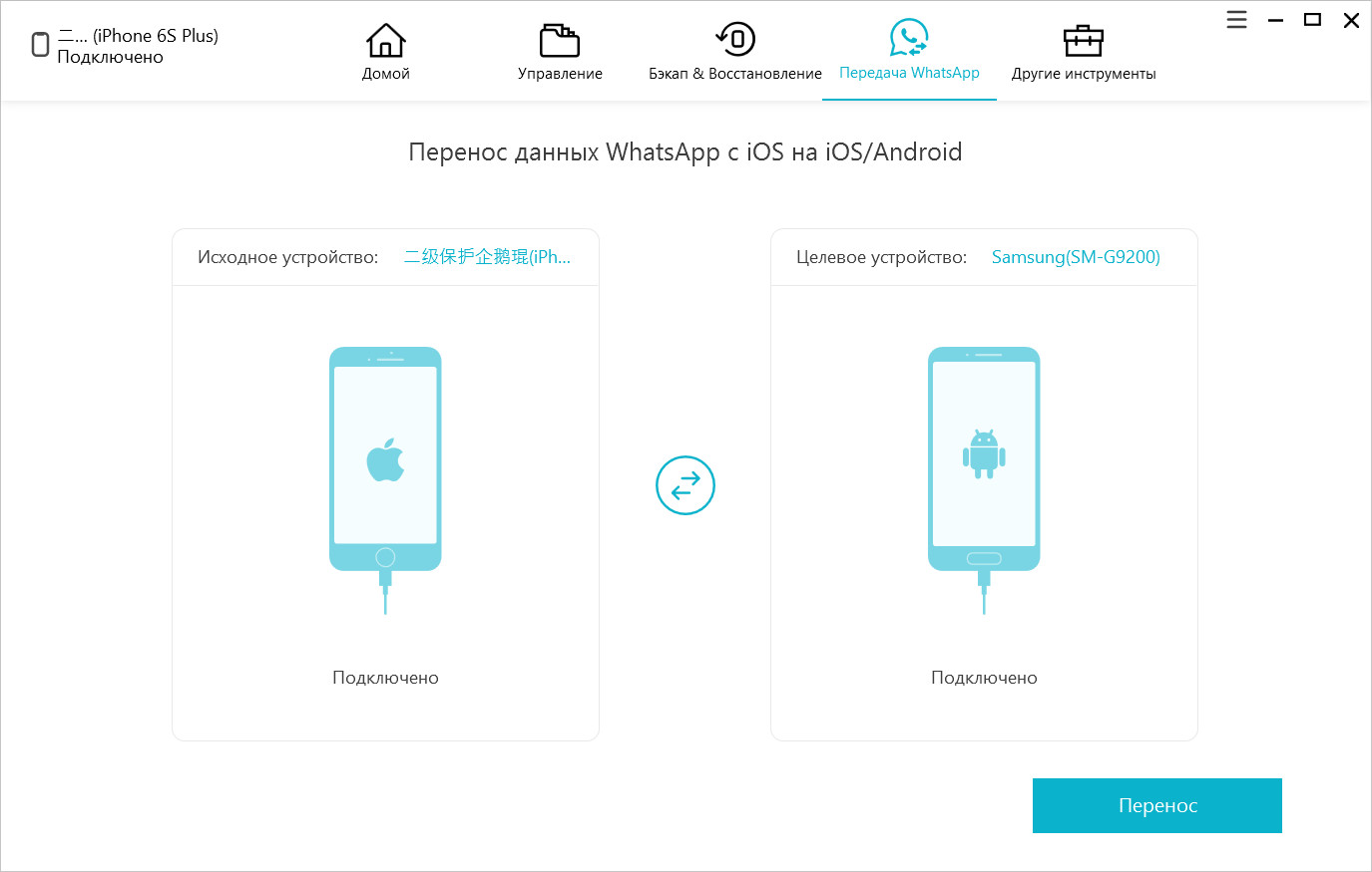 руководство - перенести WhatsApp с iPhone на Android