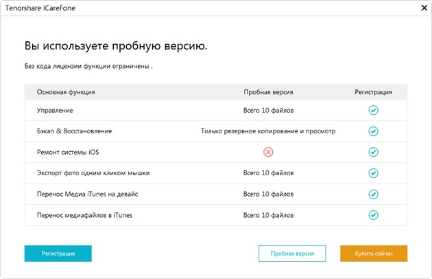 Пробная версия
