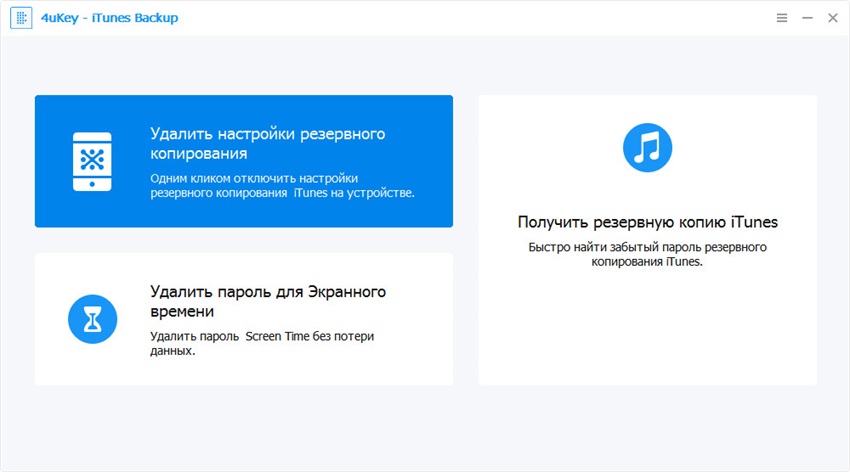 руководство 4uKey - iTunes Backup - входить в itunes