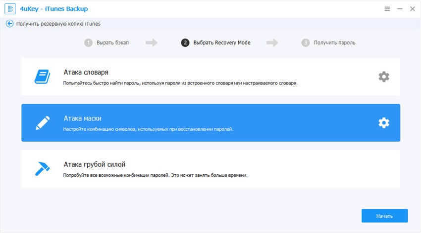 руководство 4uKey - iTunes Backup - атака по маске