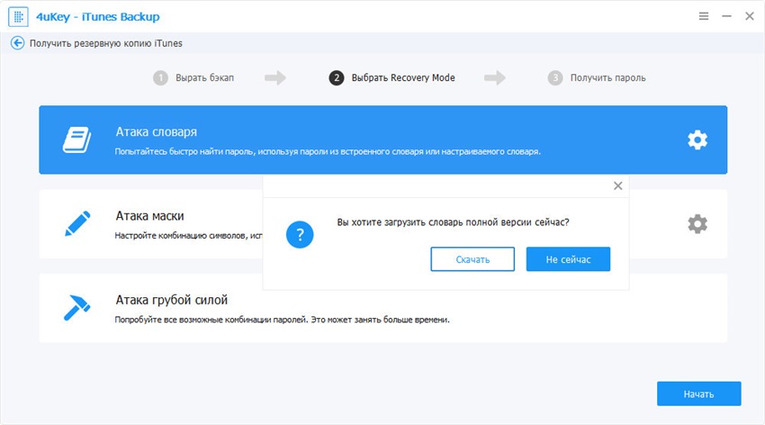 руководство 4uKey - iTunes Backup - дешифровать itunes