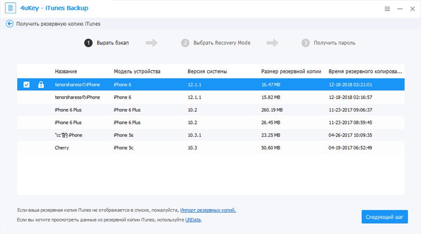 руководство iPhone Backup Unlocker - импорт файлов резервного копирования itunes