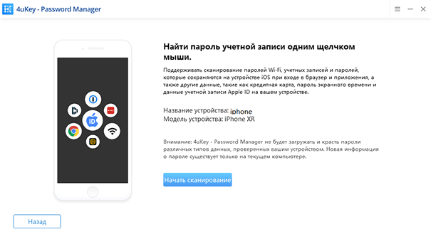 начать сканирование