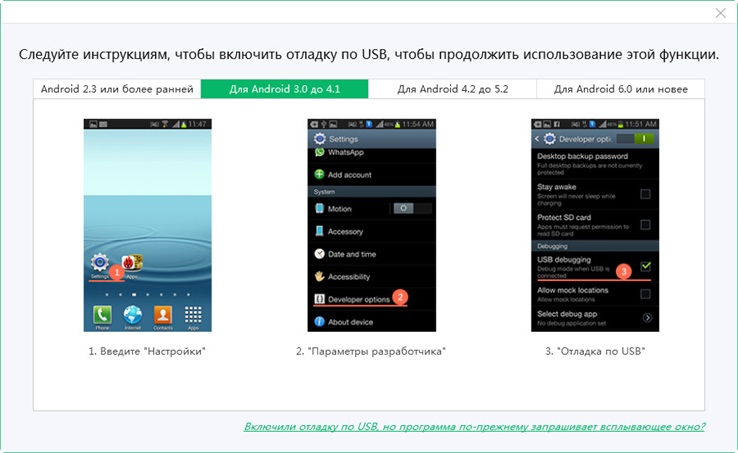 руководство ReiBoot for Android - включить отладку usb использования