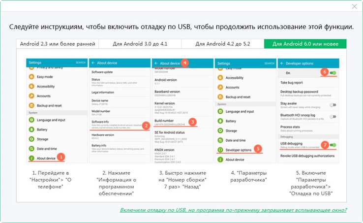 руководство ReiBoot for Android - включить отладку usb использования