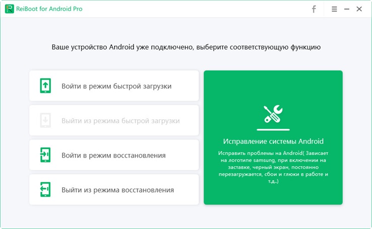 руководство ReiBoot for Android - enter fastboot mode