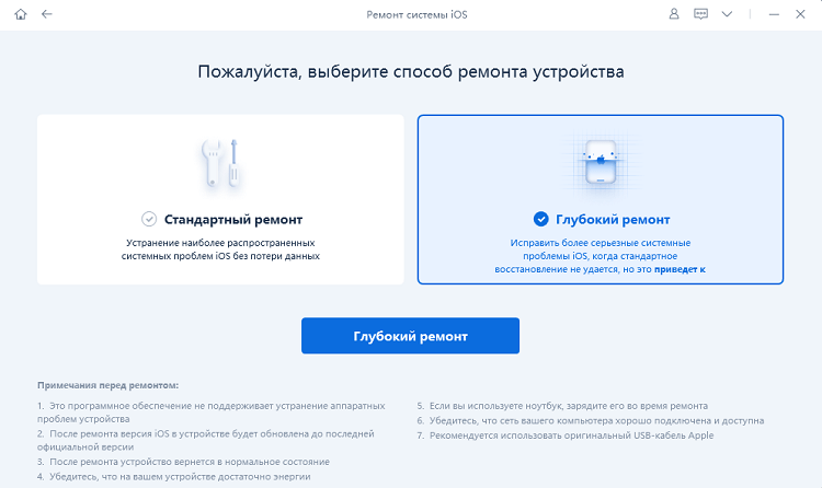 Исправить все сбои iOS