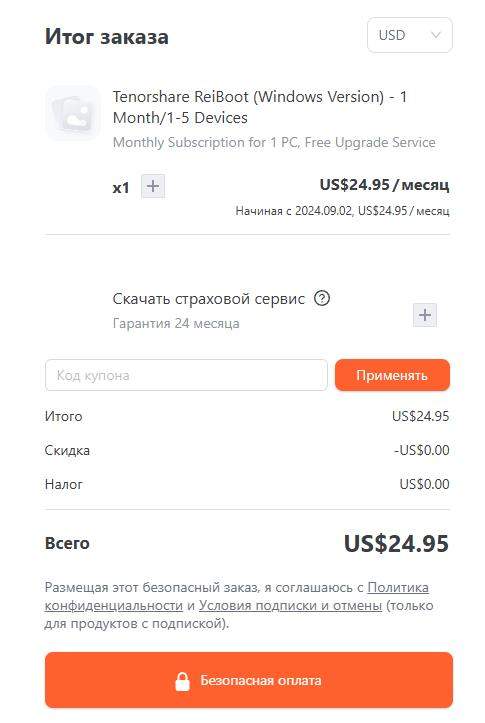 Регистрационный код и электронная почта reiboot