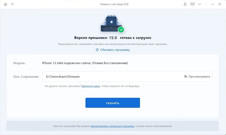 скачайте прошивку