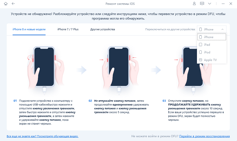 Программа для ввода iphone в режим dfu