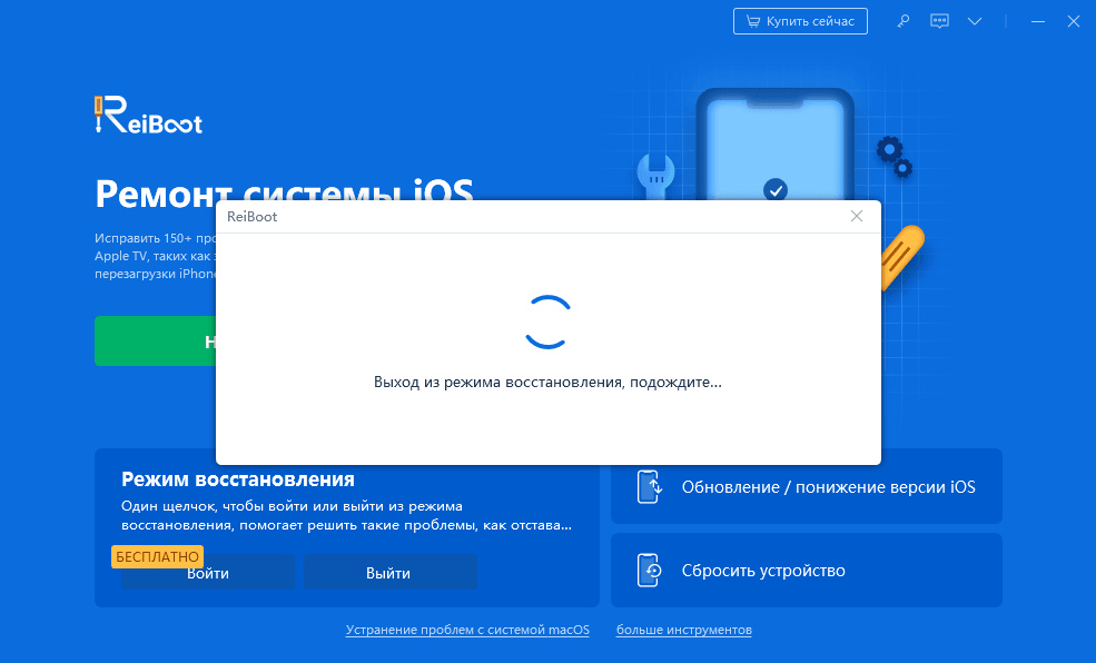 Выйти из режима восстановления