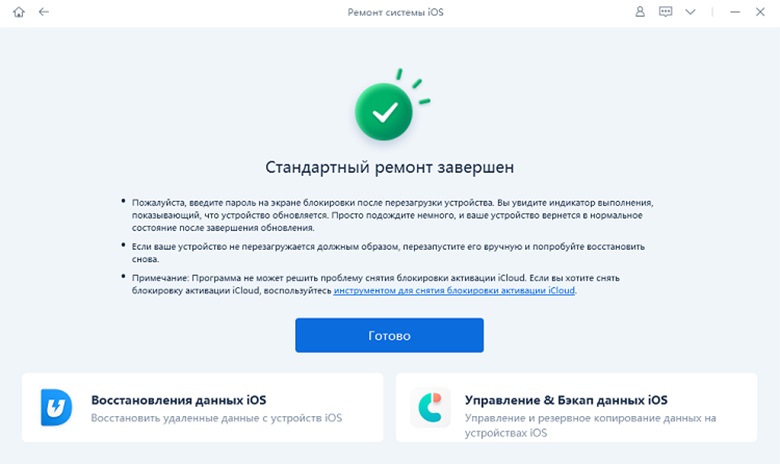 выполнить стандартный ремонт