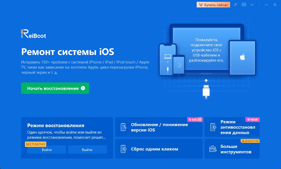 как скачать iOS 18-запуск reiboot