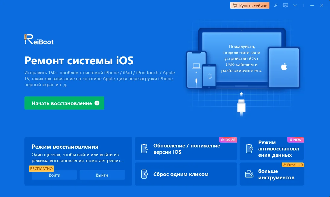 Запуск Tenorshare ReiBoot для восстановления iPhone