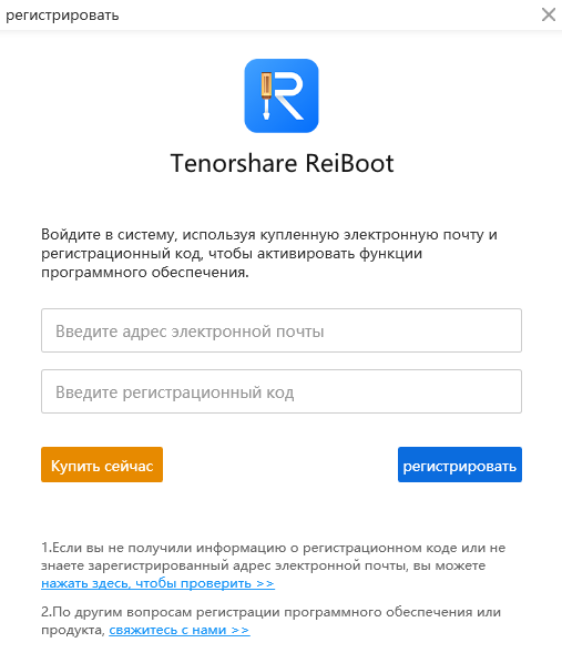 Tenorshare ReiBoot Crack v8.1.0 (кряк) с регистрационным кодом 2024