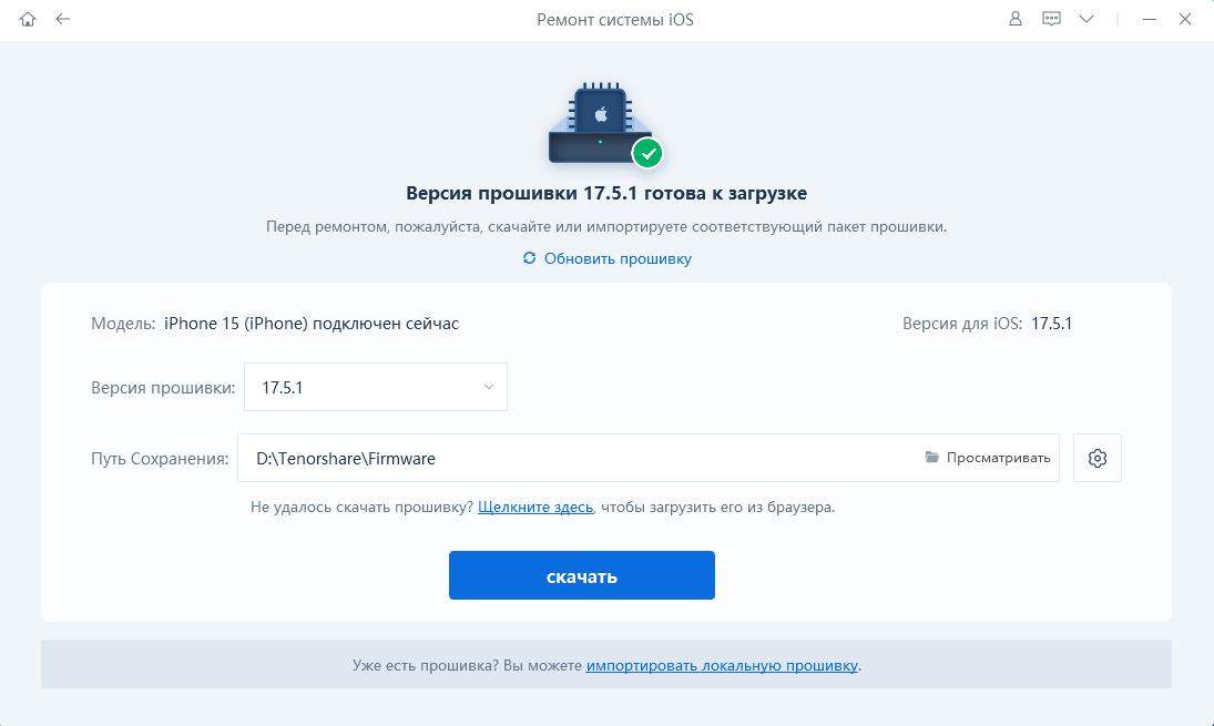 исправить с помощью reiboot