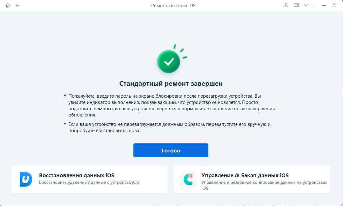 успешно устранить