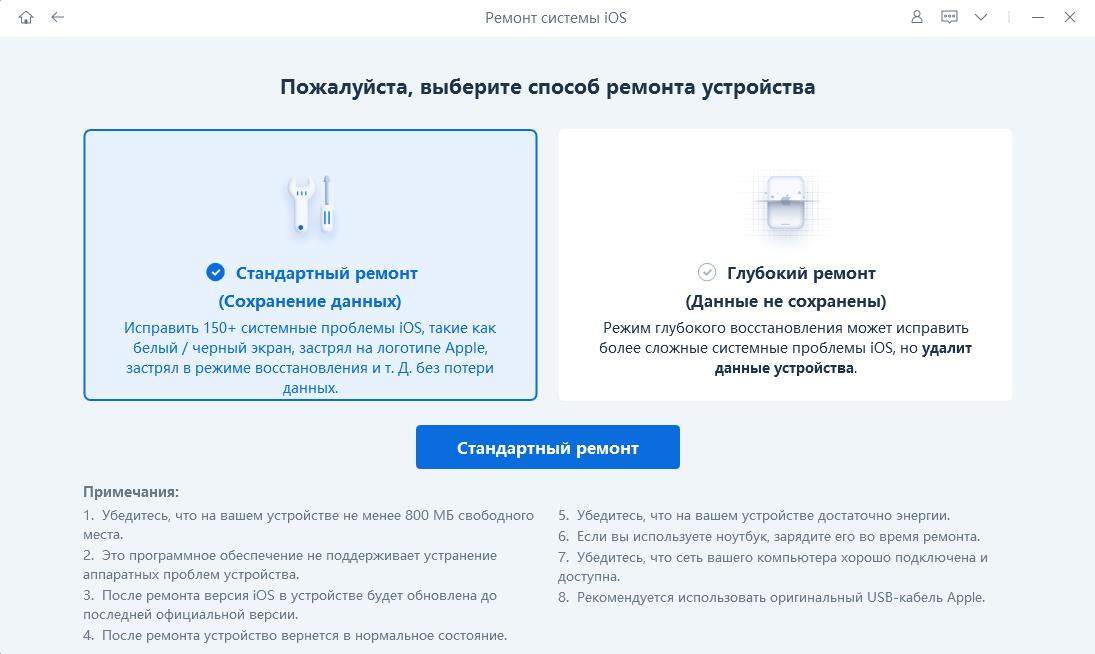 исправить с помощью reiboot