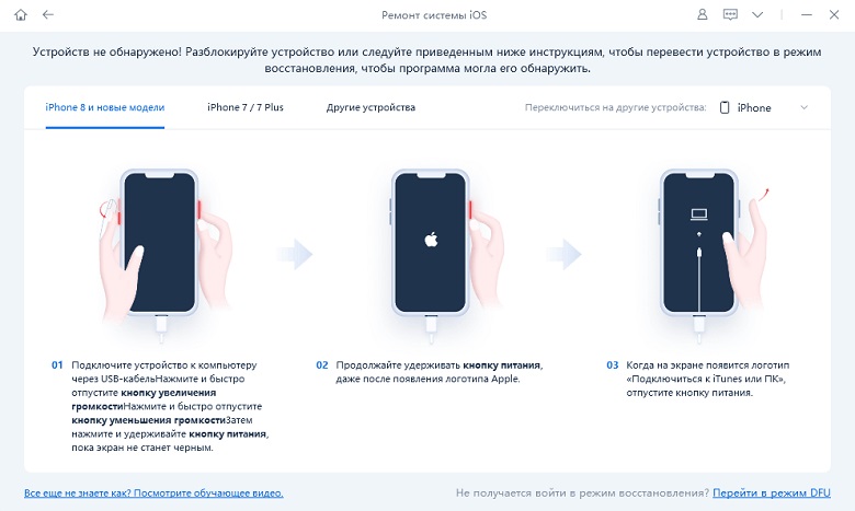 Программа для ремонта iphone схемы