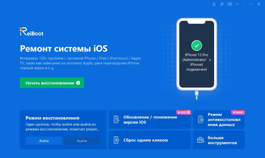 запуск reiboot