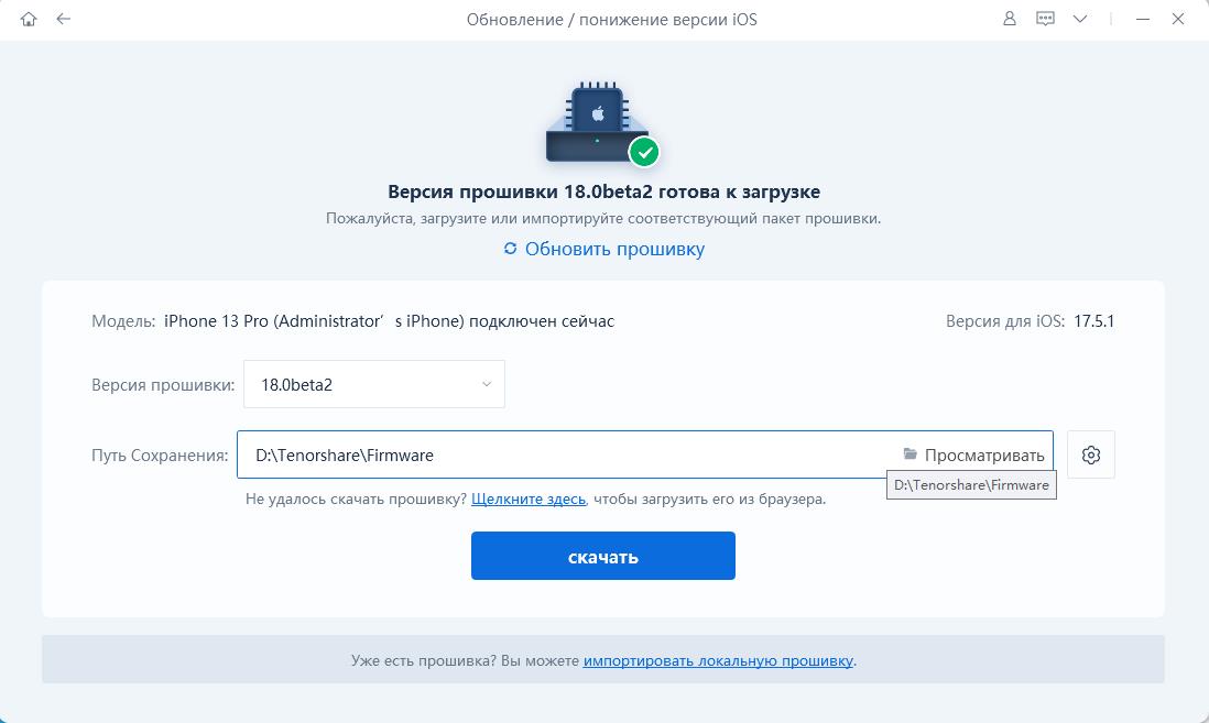 скачать прошивку