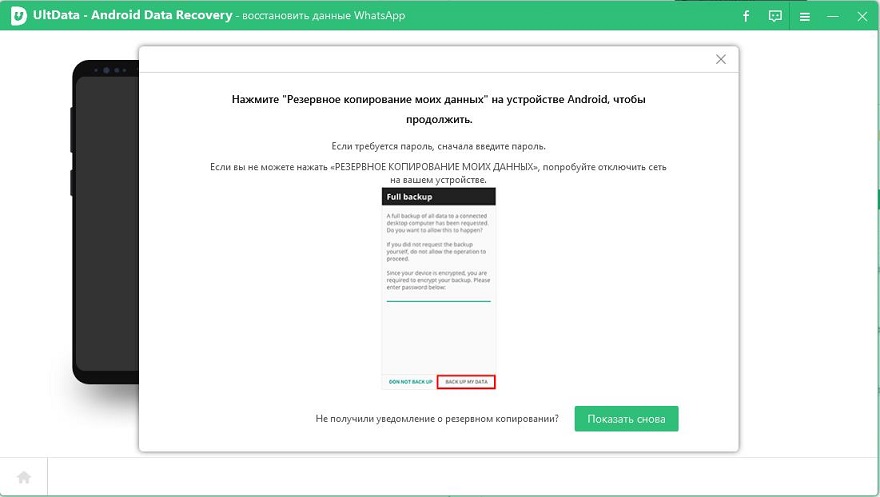 Ultdata whatsapp recovery. ULTDATA Android data Recovery.. Ключ для ULTDATA for Android. Лицензия для ULTDATA for Android. Ult data востоновлениеwhats app 1progs.