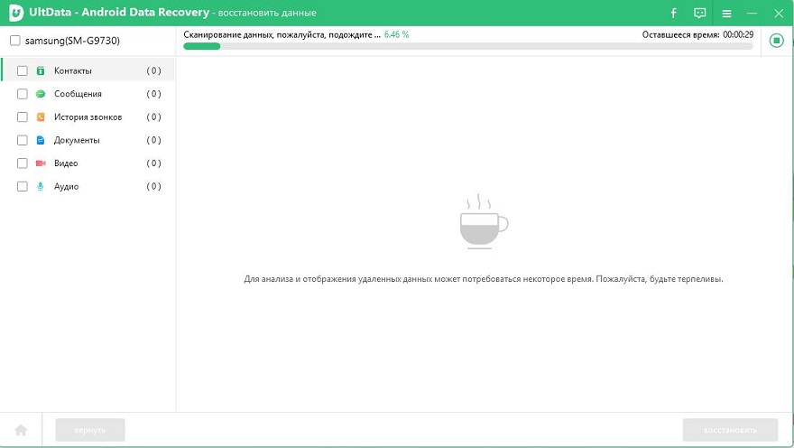 tenorshare ultdata for android регистрационный код. scan data. tenorshare ultdata for android регистрационный код фото. tenorshare ultdata for android регистрационный код-scan data. картинка tenorshare ultdata for android регистрационный код. картинка scan data. Бесплатная лицензия для Tenorshare UltData for Android на 1 год. Инструмент восстановления данных Android-устройств из под системы Windows или macOS поможет вернуть пропавшие фотографии, контакты, сообщения, аудио, видео и остальные файлы на смартфоне и планшете.