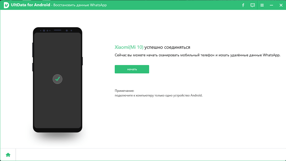 найти удаленные данные WhatsApp на ultdata for android