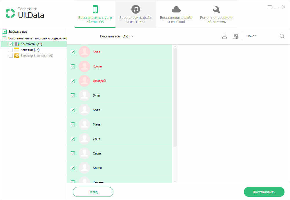 Ultdata отзывы. Восстановление контактов на айфоне. Как восстановить контакты на айфоне. Как вернуть контакты на айфон. Как на айфоне вернуть удаленные контакты.