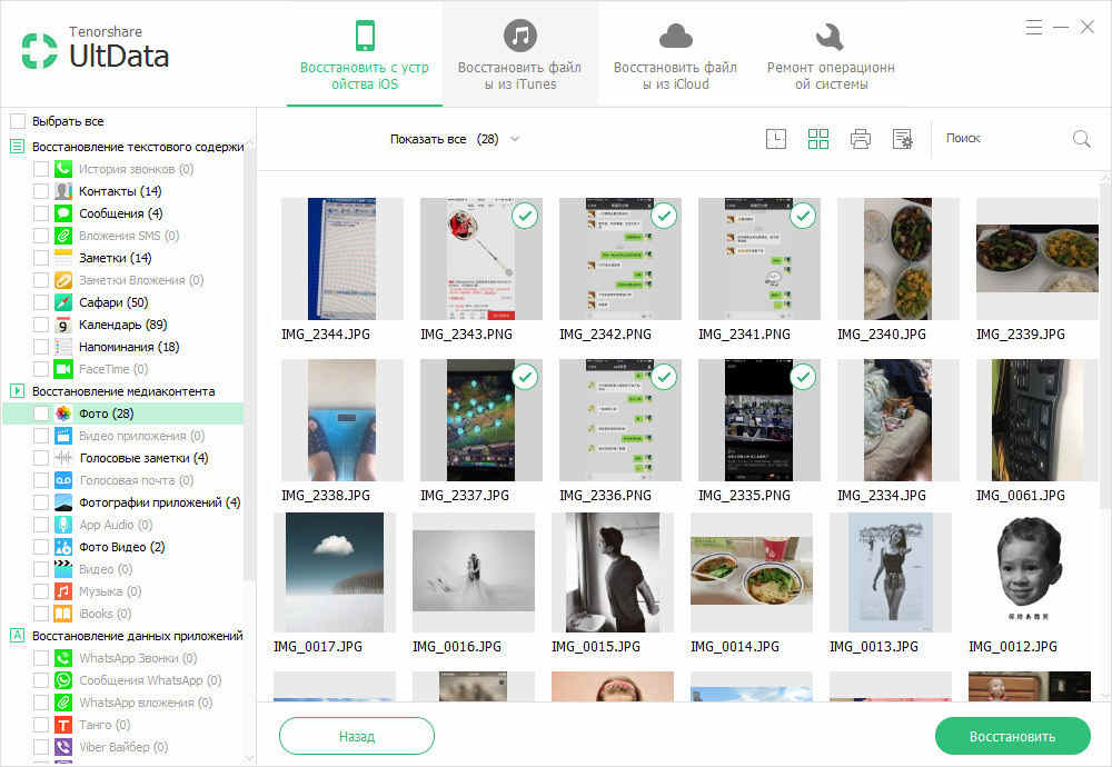 Востановить удаленные фото на айфоне