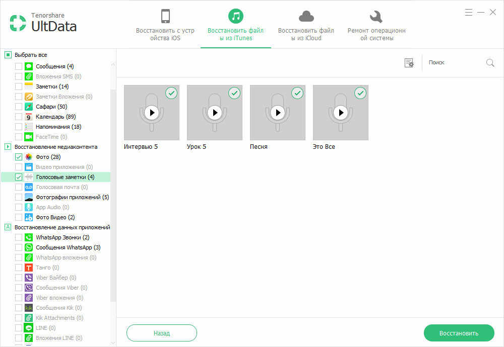 Восстановить запись видео. Восстановление заметок на iphone. Восстановление записей с диктофона. Восстановление диктофонной записи на айфоне. Восстановить запись в заметках на айфоне.