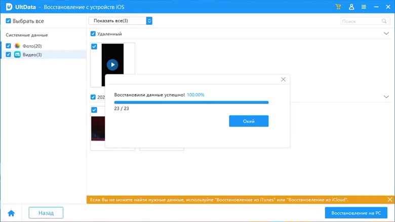 Восстановить на компьютер