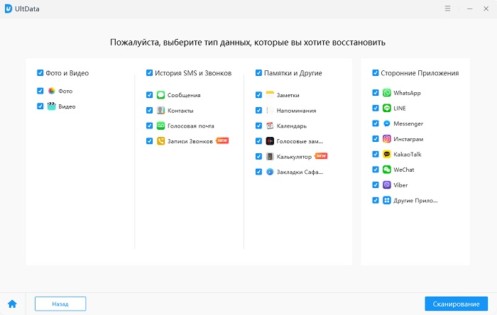 Восстановление всех данных в UltData