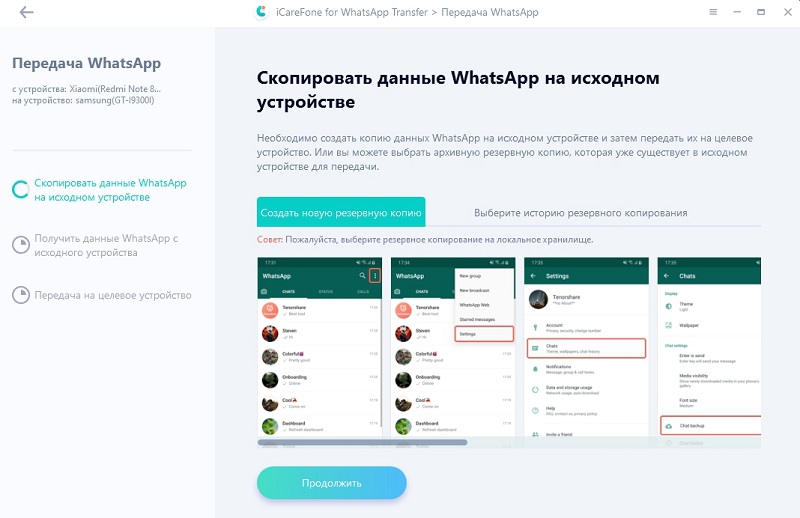 Полное руководство] Как восстановить сообщения WhatsApp на новом телефоне