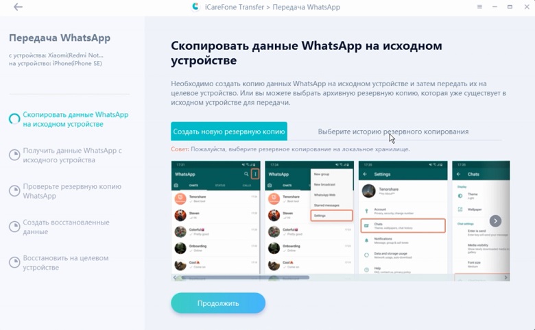 как передать сообщения WhatsApp на новый телефон iCareFone for WhatsApp Transfer