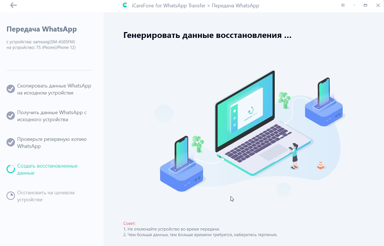 получение данных WhatsApp с исходного устройства