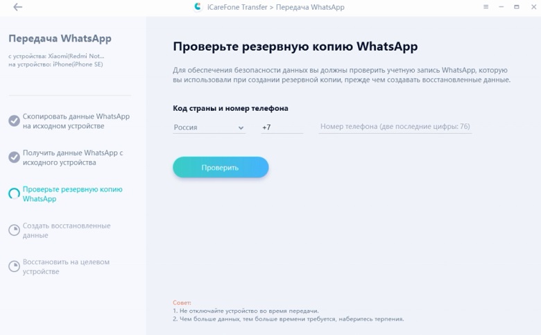 iicarefone for WhatsApp руководство - шаг 3