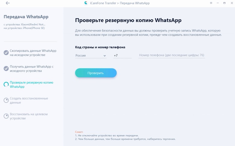 как перенести WhatsApp с андроида на iphone - 4