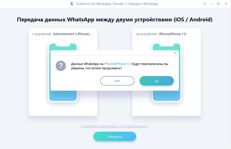 перезаписанные данные WhatsApp на ios