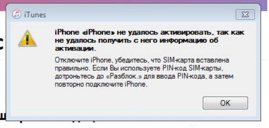 iphone не может быть активирован